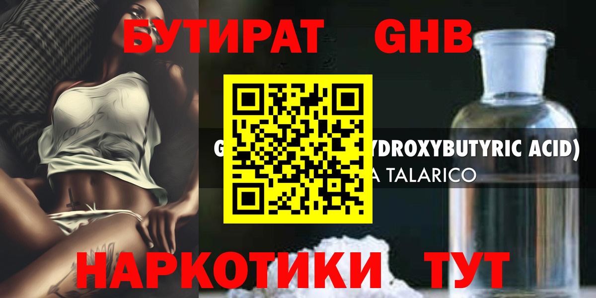 БУТИРАТ  Вход с VPN  Элиста  БУТИРАТ Butirat 
