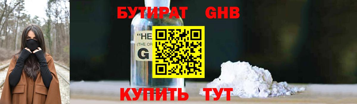 БУТИРАТ бутандиол Элиста