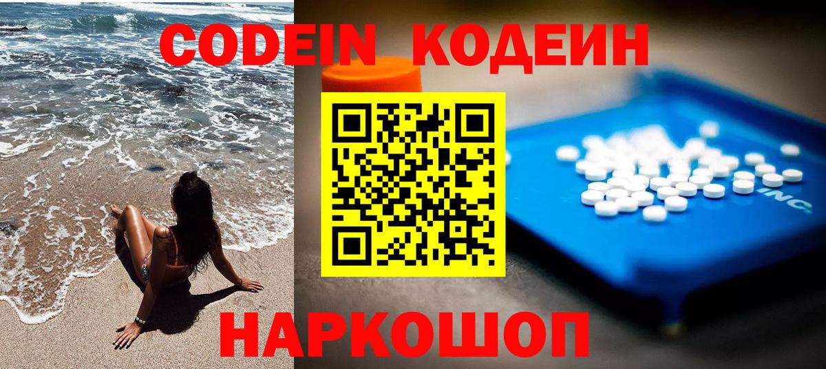 Codein Purple Drank Элиста