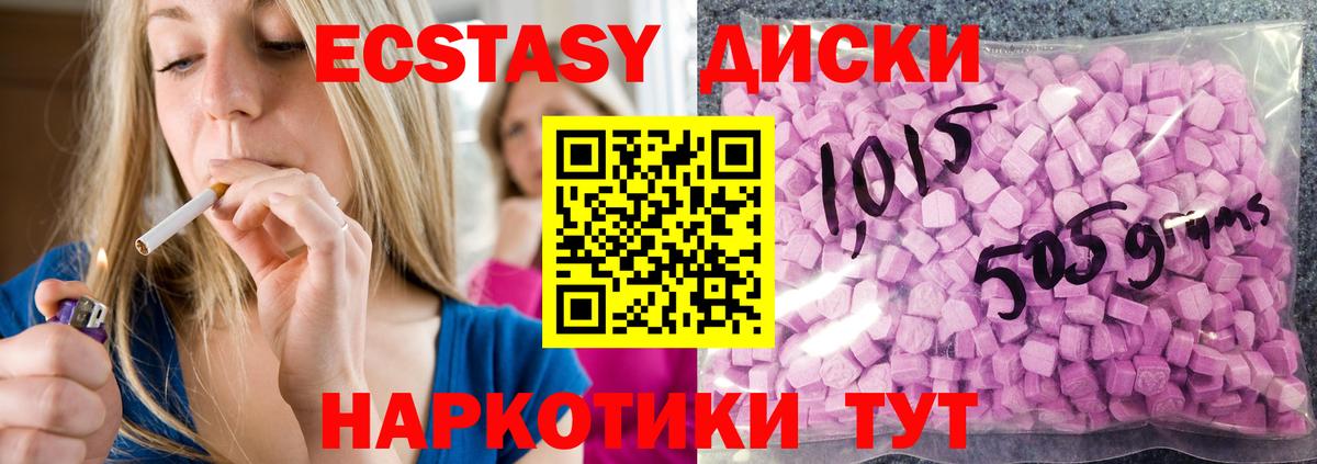 Ecstasy круглые Элиста