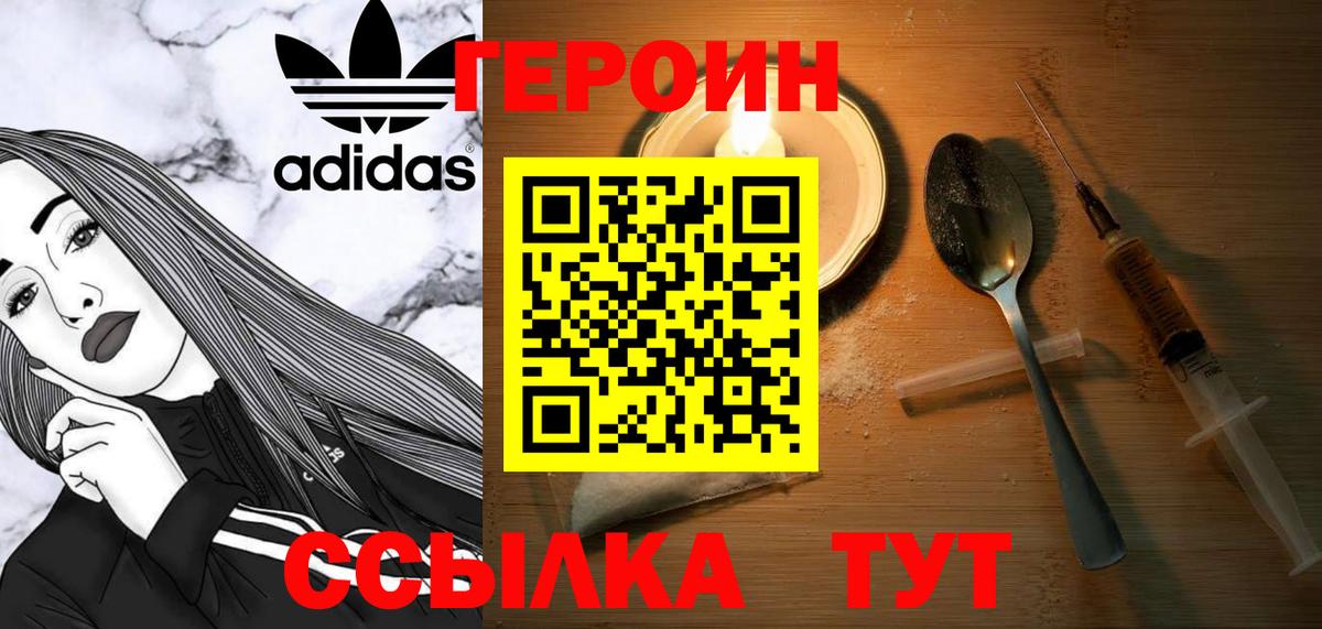 ГЕРОИН белый  Героин  Элиста  Вход с VPN 