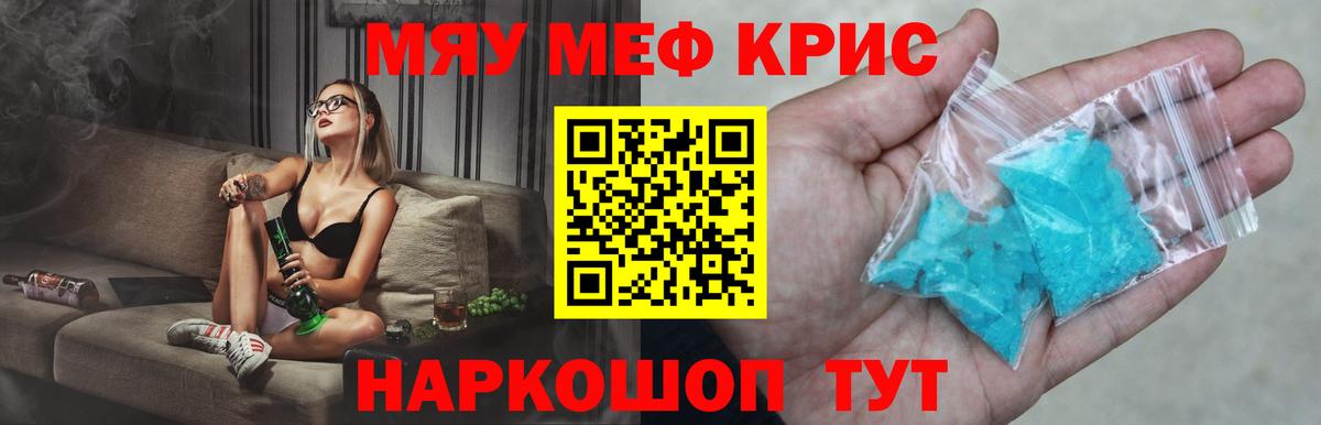 Меф мяу мяу  Элиста